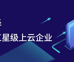 腾“云”而上,江苏坤泽获评江苏省三星级上云企业