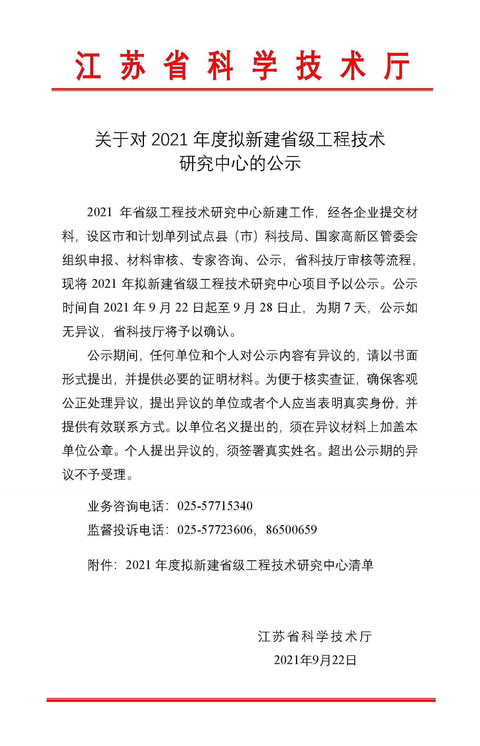 2021年省工程中心公示 2021年省工程中心公示